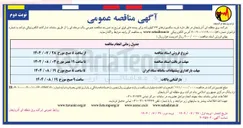 تصویر کوچک آگهی خرید سکسیونرهای ۶۳ کیلوولت