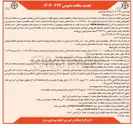 تصویر کوچک آگهی  عملیات تراش و ترمیم آسفالت خیابانها و معابر سطح منطقه