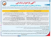 تصویر کوچک آگهی سرمایه گذاران متقاضی در خصوص ساخت تصفیه خانه های فاضلاب