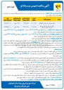 تصویر کوچک آگهی  عوارض برق