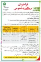 تصویر کوچک آگهی اجرای دستمزدی ابنیه وزنی