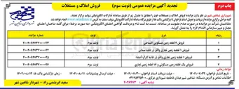 تصویر کوچک آگهی فروش ۲ قطعه زمین مسکونی اقساطی 
