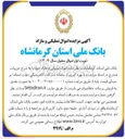 تصویر کوچک آگهی فروش  اموال تملیکی و مازاد خود