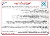 تصویر کوچک آگهی اجاره غرفه های تجاری