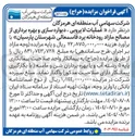 تصویر کوچک آگهی عملیات لایروبی ، دیواره سازی و بهره برداری از مصالح مازاد رودخانه 