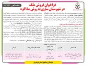 تصویر کوچک آگهی فروش ملک مسکونی