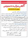 تصویر کوچک آگهی فروش اموال مازاد موجود در ایزدشهر