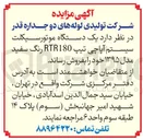 تصویر کوچک آگهی فروش  یک دستگاه موتورسیکلت سیستم آپاچی تیپ RTR180 رنگ سفید مدل ۱۳۹۵ 