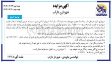 تصویر کوچک آگهی فروش کارخانه آسفالت قدیم شهرداری