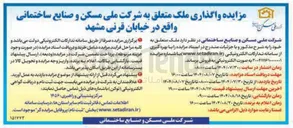 تصویر کوچک آگهی واگذاری ملک 