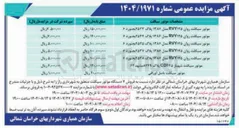 تصویر کوچک آگهی فروش ۷ دستگاه موتور سیکلت