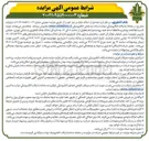 تصویر کوچک آگهی فروش تعدادی از املاک