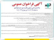 تصویر کوچک آگهی واگذاری اراضی مسکونی