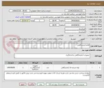 تصویر کوچک آگهی اقلام آزمایشگاهی
