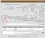 تصویر کوچک آگهی 7عددرویه تینرژی fx05 راکت تنیس روی میزتولیدداخل طبق مشخصات تصاویرپیوست 
کد22رقمی  جهت اشخاص حقیقی وحقوقی الزامیست
مهلت تامین سه روزه است
