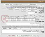 تصویر کوچک آگهی نوشت افزار
