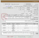 تصویر کوچک آگهی مصرفی آزمایشگاه پلی کلینیک طبس