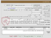 تصویر کوچک آگهی اجاره یکدستگاه بالابر  طبق استعلام و مشخصات فنی پیوستی