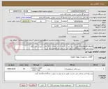 تصویر کوچک آگهی SOLENOID VALVE -طبق شرح پیوست-ایران کد مشابه است.گاز پارس جنوبی،پالایشگاه پنجم،تلفن07731317247-پیشنهاد فنی و مالی جداگانه ضمیمه گردد.