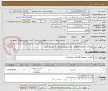تصویر کوچک آگهی تهیه کابل به همراه متعلقات / به شرح پیوست/ ایران کد مشابه است