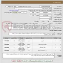 تصویر کوچک آگهی 4 قلم کابینت،هود،گاز صفحه ای و شیر ظرفشویی برند مرغوب ایرانی،طبق مشخصات فنی استعلام و پیوست،شرایط پیوست،تأیید متقاضی، پیشنهاد مالی فنی پیوست شود.