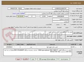 تصویر کوچک آگهی تعمیر یک دستگاه پایش آنلاین دودکش کوره