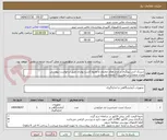 تصویر کوچک آگهی دیسک آنتی بیوگرام در مدل های مختلف و محیط کشت پودری طبق درخواست پیوستی
تعداد صفحات درخواست ۳ صفحه می‌باشد.