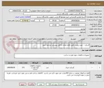 تصویر کوچک آگهی گسکت - جهت روئیت دقیق اقلام تقاضا به فایل پیوستی مراجعه شود.