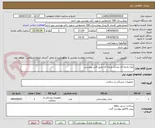تصویر کوچک آگهی لپک پارچه ای وشان پارچه ای طبق فایل پیوستی 