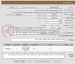 تصویر کوچک آگهی خرید سرور DL380G10 (بدون هارد سرور) طبق مشخصات داده شده . پیش فاکتور الزامی است . برای اطلاعات بیشتر با این شماره تماس بگیرید. 09193919277