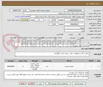تصویر کوچک آگهی خرید و نصب و راه اندازی 4 عدد منبع انبساط پشت بام ساختمان مدیریت بانک سپه منطقه مرکزی طبق مشخصات فنی پیوست