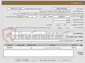تصویر کوچک آگهی شرح کلی نیاز طبق لیست های پیوست میباشد
