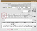 تصویر کوچک آگهی خرید لوازم لوله کشی فلزی چیلر و هواساز-تمامی صفحات پیوست شده مهر و امضا و بارگزاری گردد