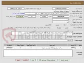 تصویر کوچک آگهی اجرای پروژه مناسب سازی، ایمن سازی گذرگاه های عابر پیاده باتوجه به ضمائم پیوستی