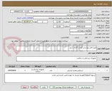 تصویر کوچک آگهی طبق فایل پیوستی قیمت گذاری شود