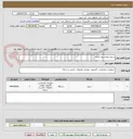 تصویر کوچک آگهی سرور اتوماسیون اداری