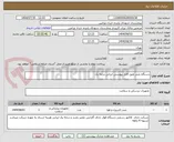 تصویر کوچک آگهی دستگاه بلندر طبق فایل پیوستی ایرانی درجه یک 