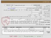 تصویر کوچک آگهی پروژه لکه گیری و روکش آسفالت معابر سطح شهر ارجمند