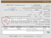 تصویر کوچک آگهی عقیم سازی سگ های ولگرد.مطابق مدارک پیوستی.