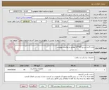تصویر کوچک آگهی پارت 5 درن پن رز 300*13 مطابق درخواست پیوستی 