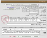 تصویر کوچک آگهی کالای درخواستی مطابق با تقاضای شماره  0332278       میباشد لطفا بپیوست مراجعه کنید.