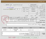 تصویر کوچک آگهی استارتر-ایران کد مشابه استفاده شده-ارائه مشخصات فنی و مالی الزامیست