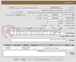 تصویر کوچک آگهی پیش استعلام گاز کشی