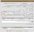 تصویر کوچک آگهی کالیبراسیون دستگاه های مرجع شرکت بهره برداری نفت و گاز مارون 1404