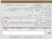 تصویر کوچک آگهی اصلاح خط گرم بهره برداری