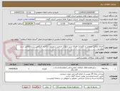تصویر کوچک آگهی اجرای نظافت عمومی و نگهداری فضای سبز شهرک صنعتی سفیدرود و ناحیه کارگاهی رشت مطابق شرح پیوست