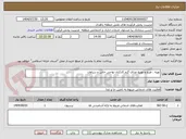 تصویر کوچک آگهی تهیه ، طبخ و توزیع غذای گرم کارکنان نواحی خاش و سراوان 