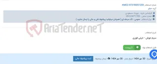 تصویر کوچک آگهی سیم جوش - خیلی فوری