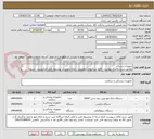 تصویر کوچک آگهی تجهیزات پزشکی
مطابق شرح تقاضای پیوست . فقط شرکتهای تخصصی . زمان تحویل در پیشنهاد فنی الزامیست.  تسویه اعتباری حداقل 2 ماه.