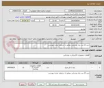 تصویر کوچک آگهی خرید 12 عدد پایه روشنایی مطابق با شرایط و نقشه پیوستی